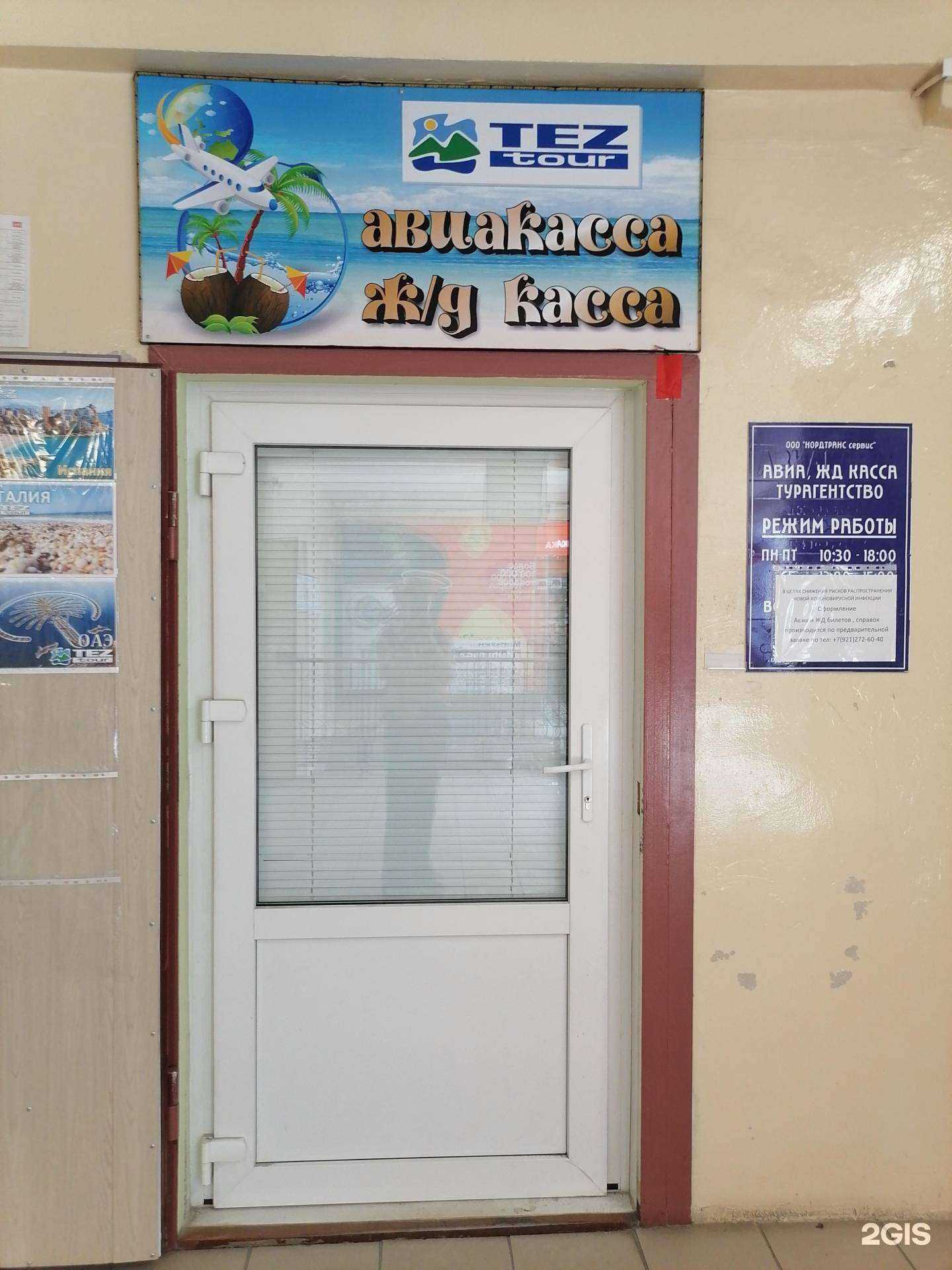 Отзывы на компанию Турагентство в г. Заполярный c фото