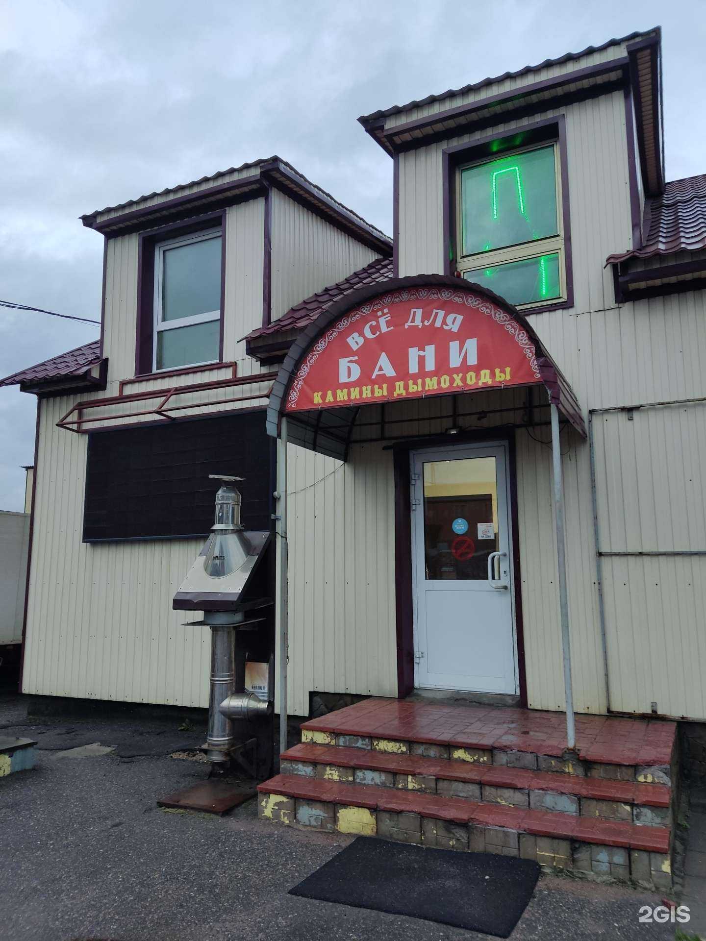 Отзывы на компанию Все для бани в г. Электроугли c фото