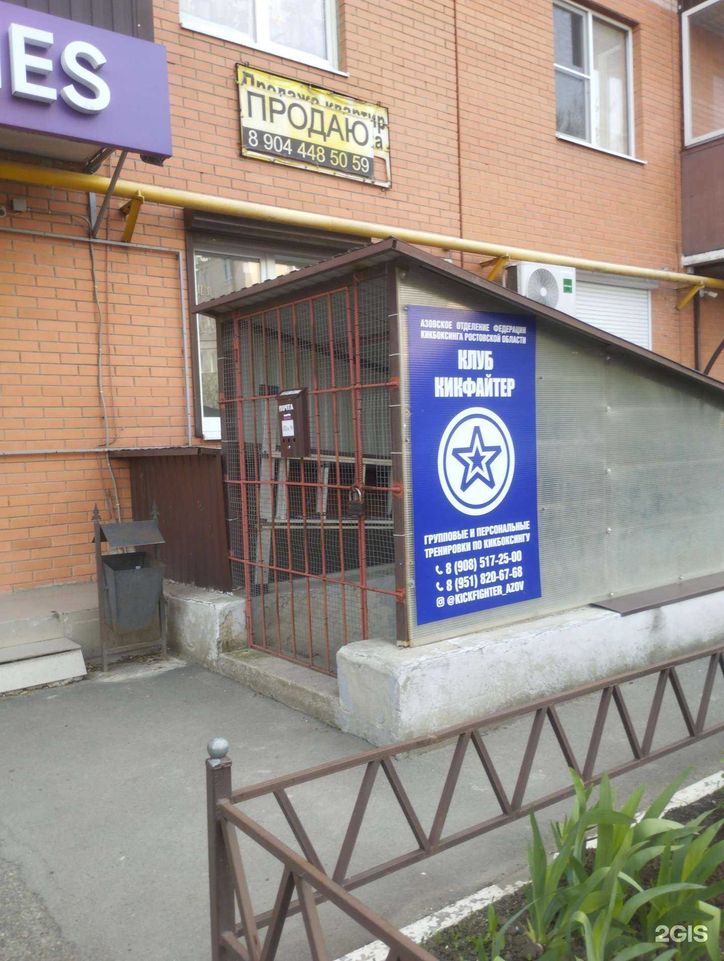 Отзывы на компанию Кикфайтер в Азове c фото