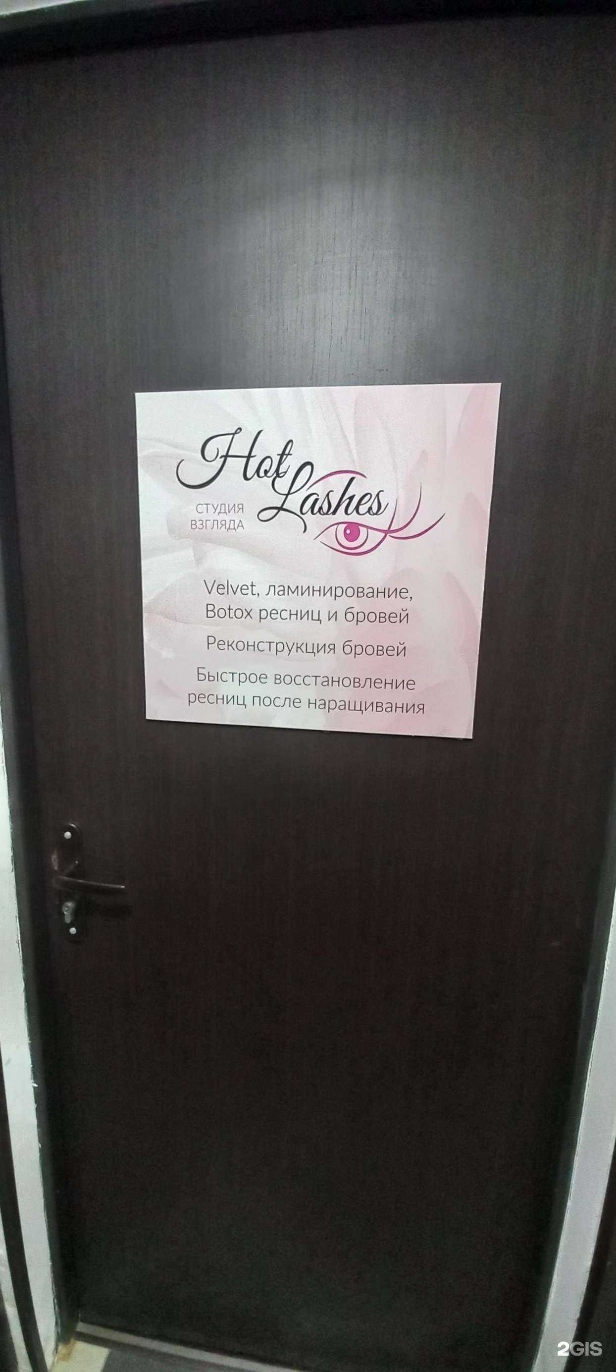 Отзывы на компанию Hot lashes в г. Краснодар c фото