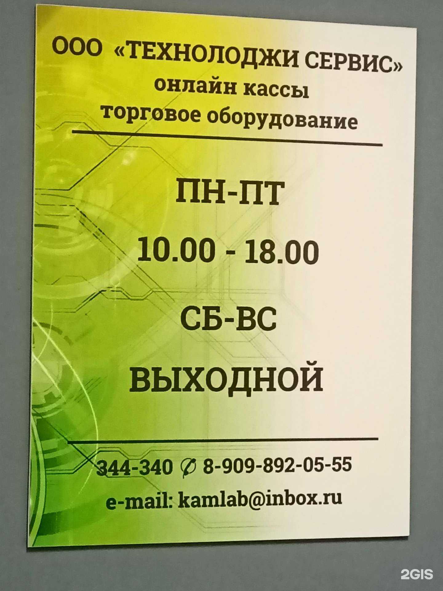 Отзывы на компанию Технолоджи сервис в г. Петропавловск-Камчатский c фото