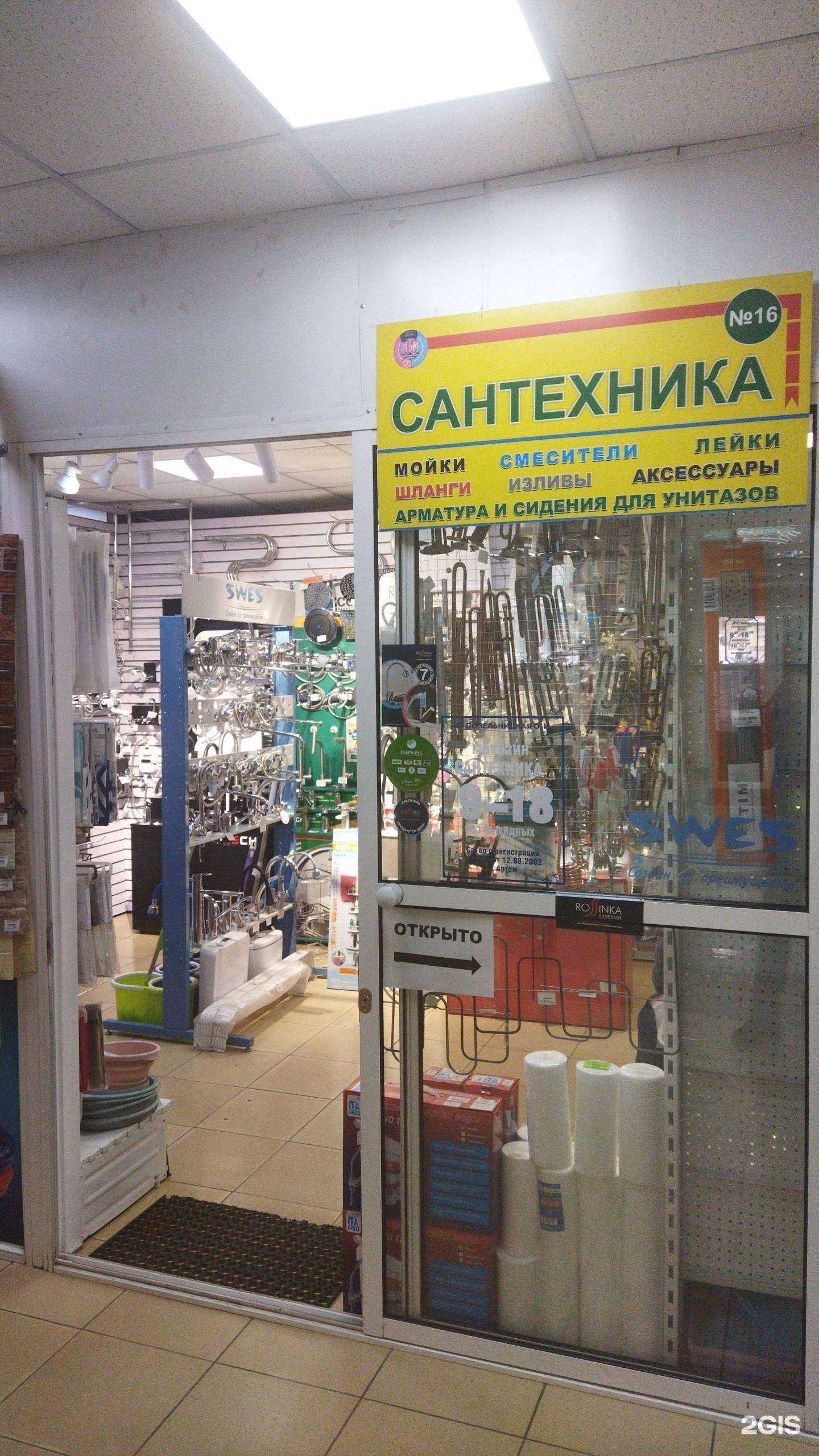Отзывы на компанию Сантех ДВ в г. Артём c фото