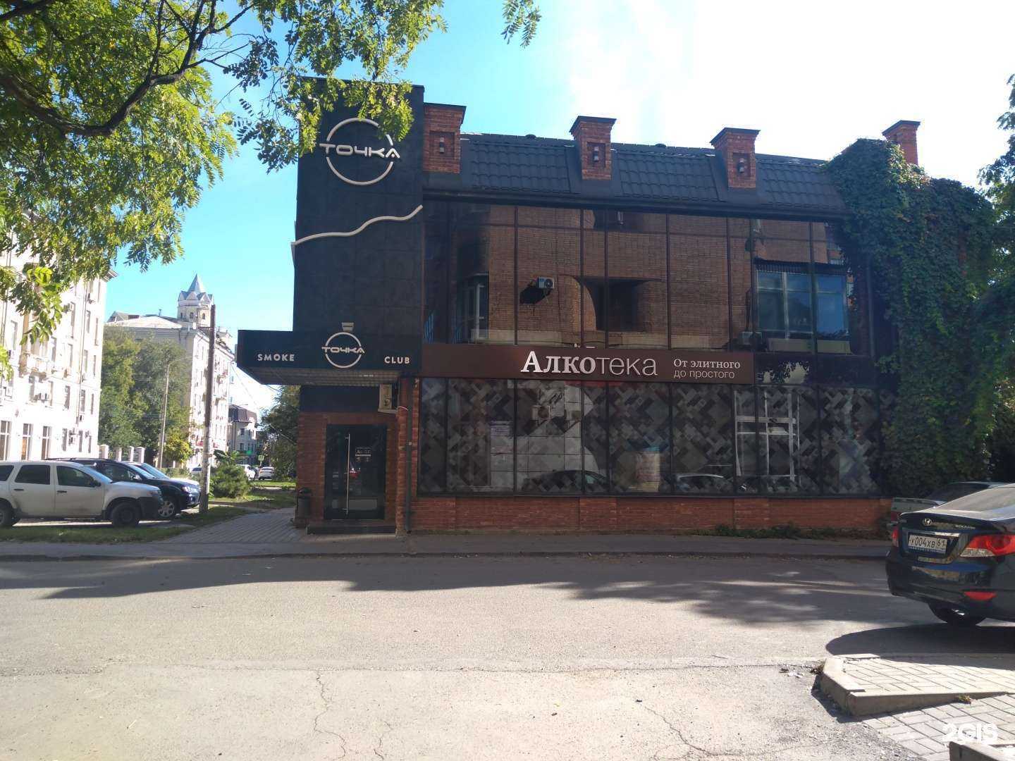 Отзывы на компанию Точка в г. Ростов-на-Дону c фото