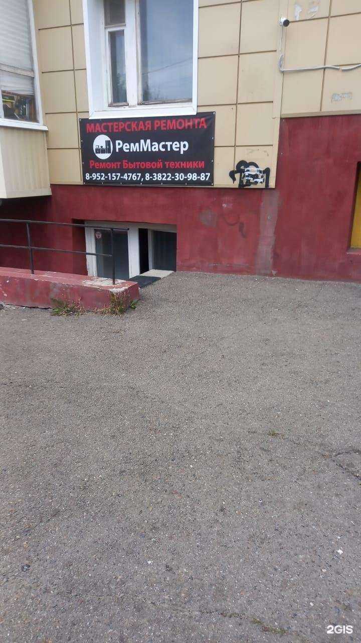 Отзывы на компанию РемМастер в г. Томск c фото