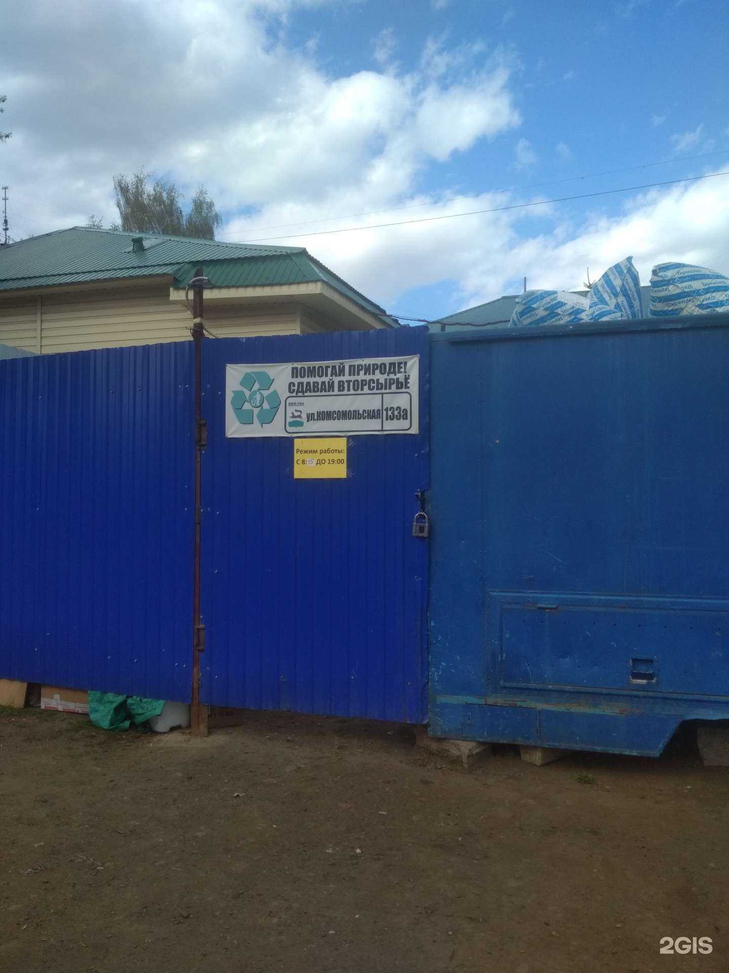 Отзывы на компанию Пункт приема вторсырья в г. Уфа c фото