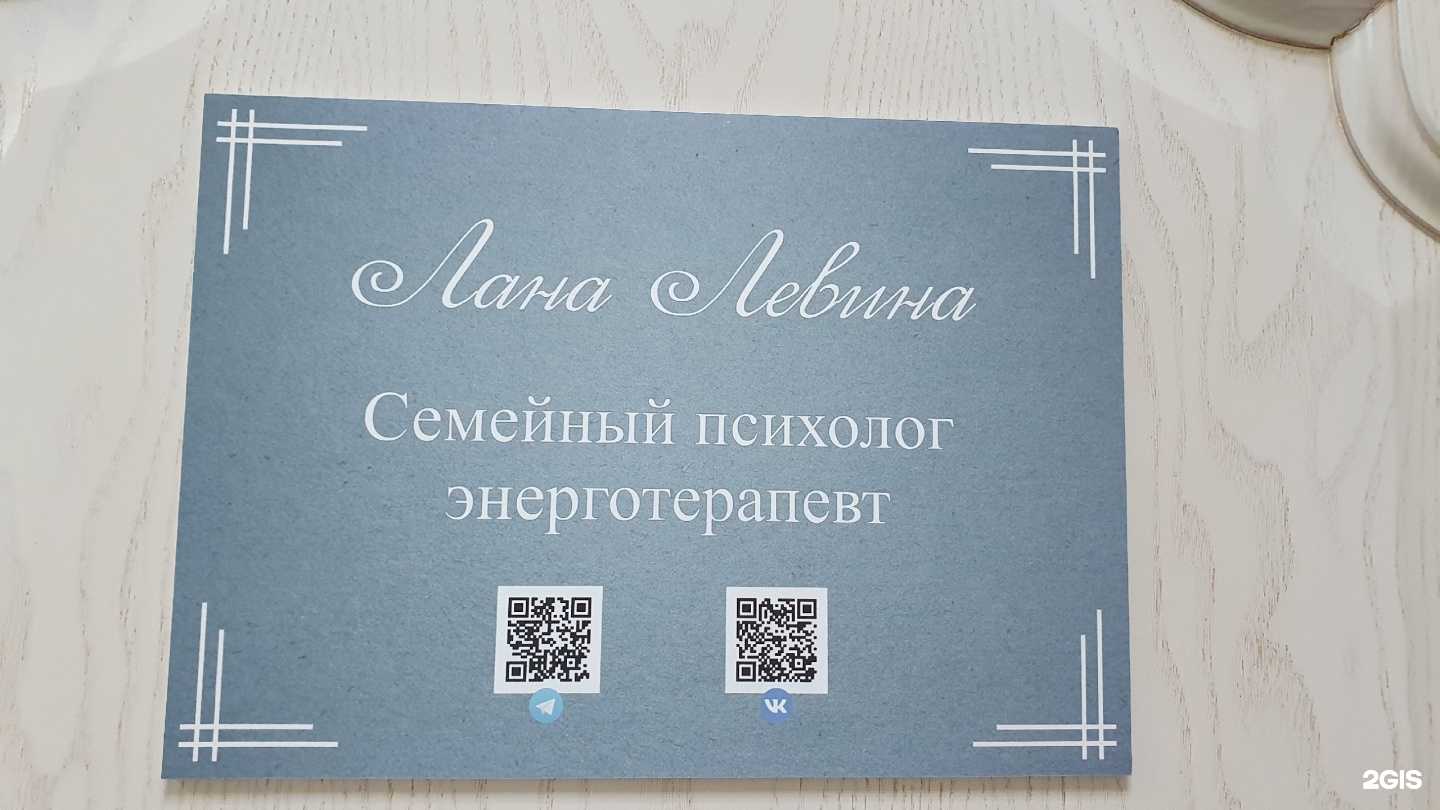 Отзывы на компанию Психолог Лана Левина в г. Череповец c фото