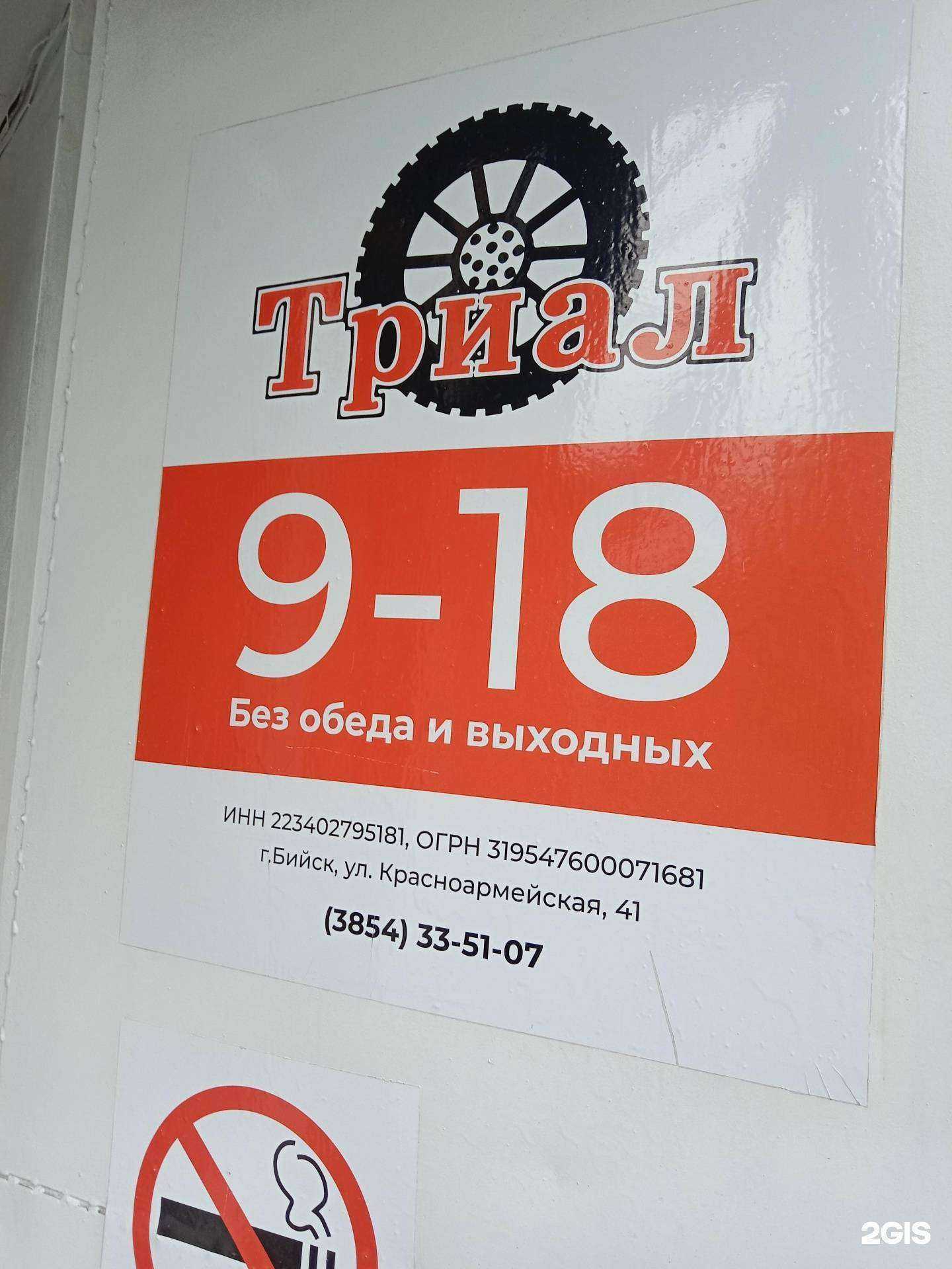 Отзывы на компанию Триал в г. Бийск c фото