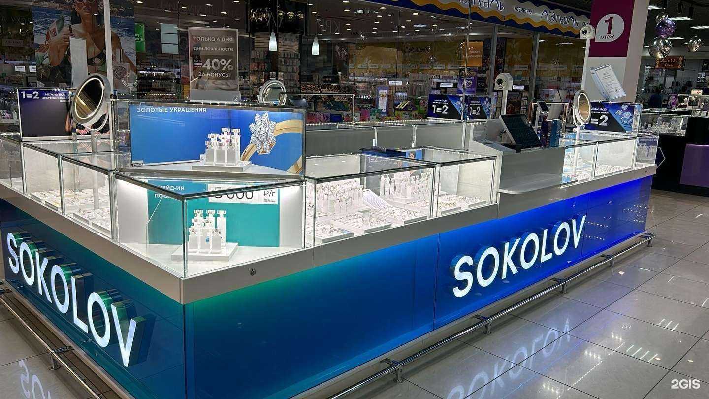 Отзывы на компанию SOKOLOV в Балакове c фото