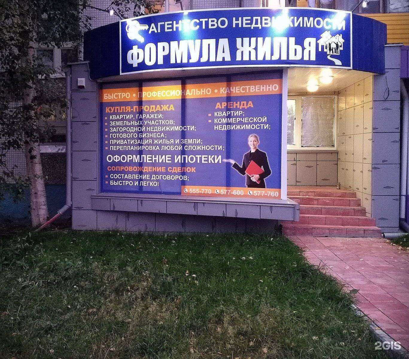 Отзывы на компанию Формула Жилья в Нижневартовске c фото