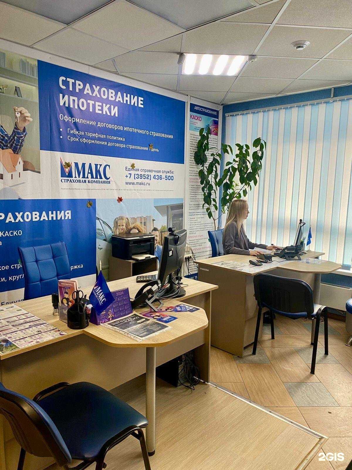 Отзывы на компанию Макс в Иркутске c фото