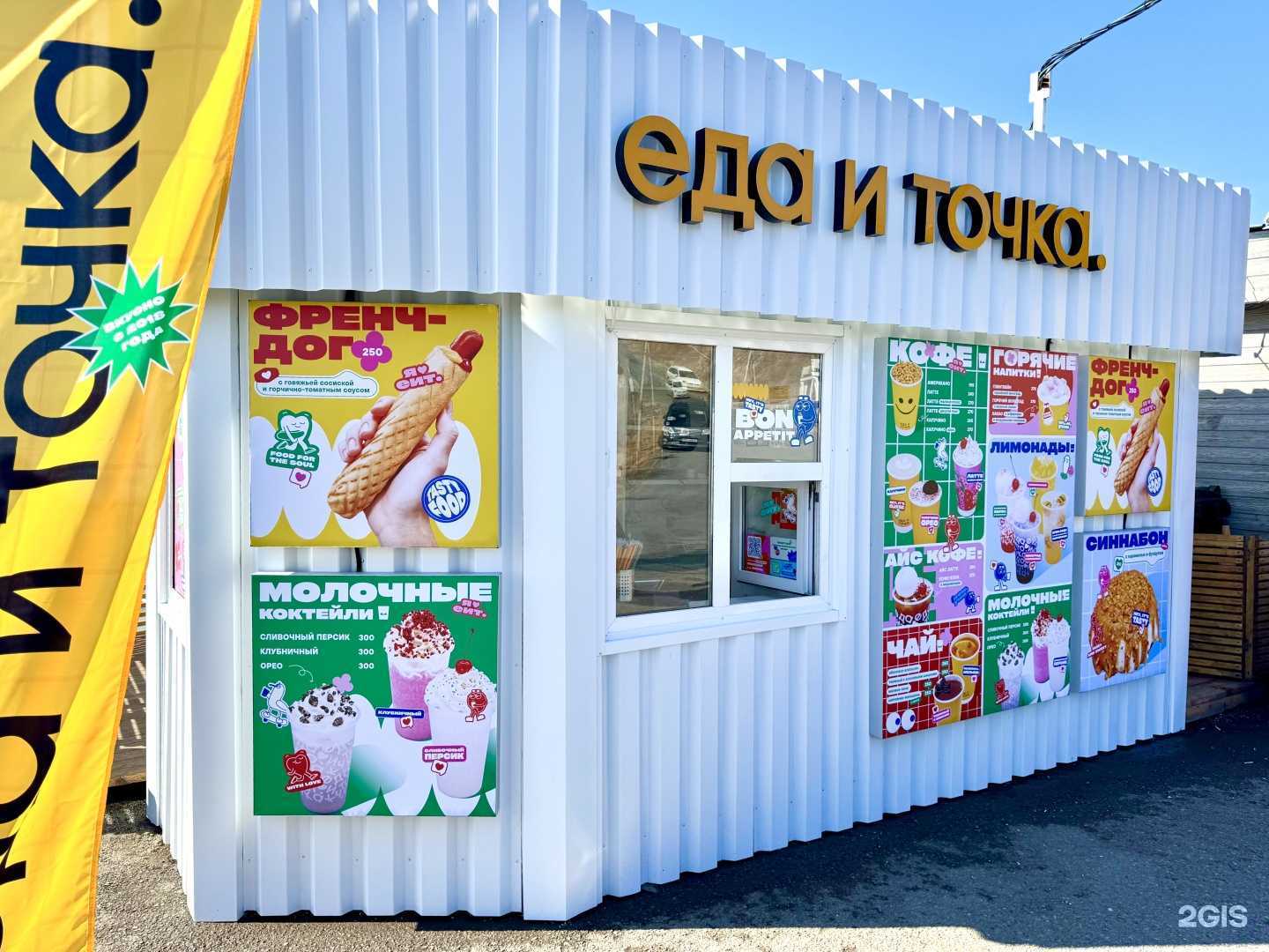 Отзывы на компанию Еда и точка в Владивостоке c фото