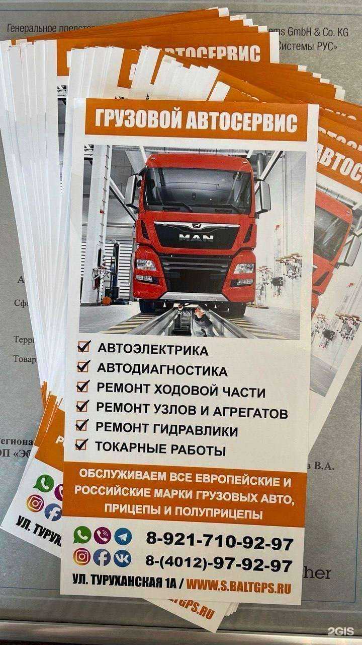 Отзывы на компанию ГТА-Сервис в г. Калининград c фото