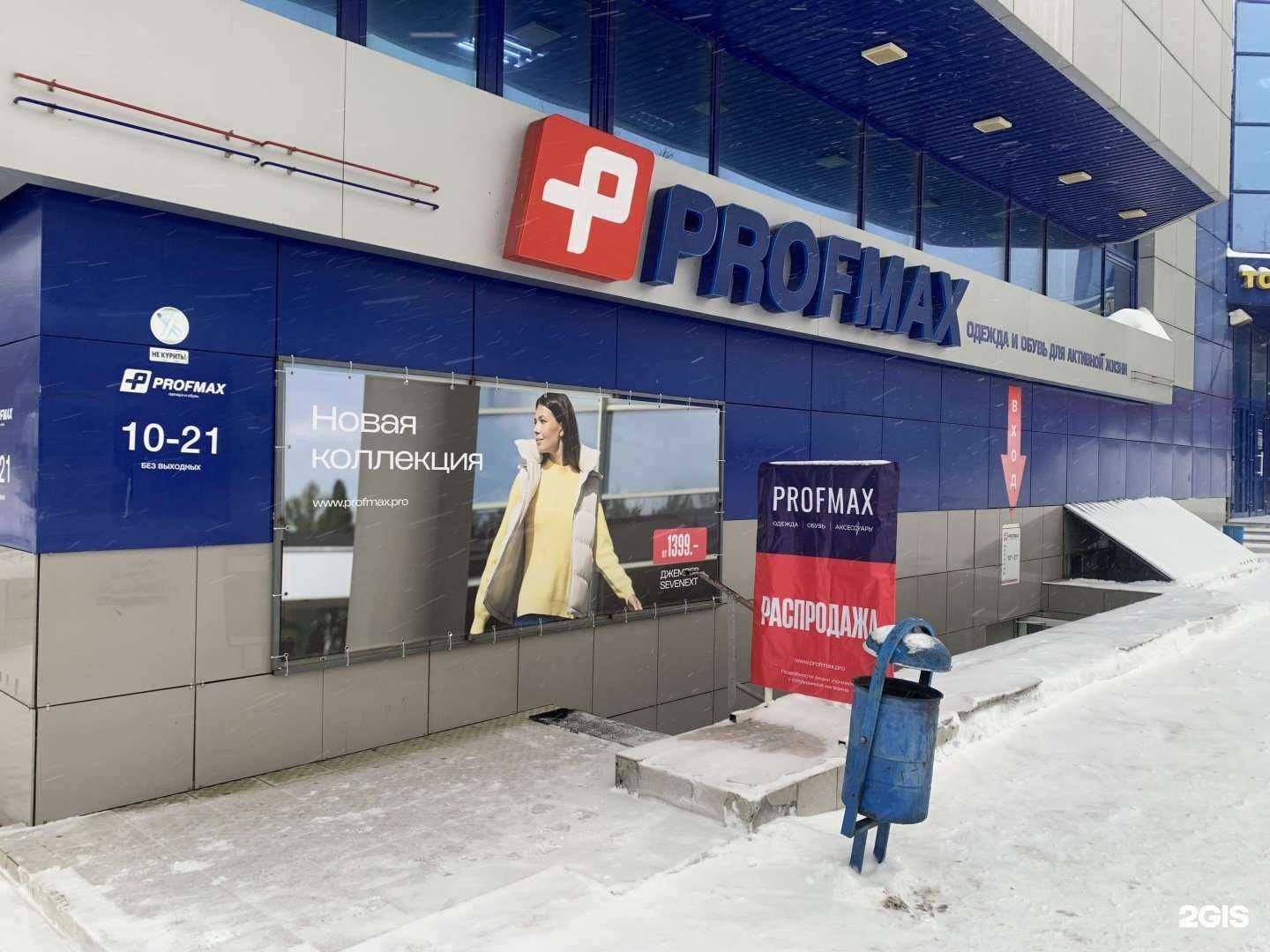 Отзывы на компанию Profmax в г. Первоуральск c фото