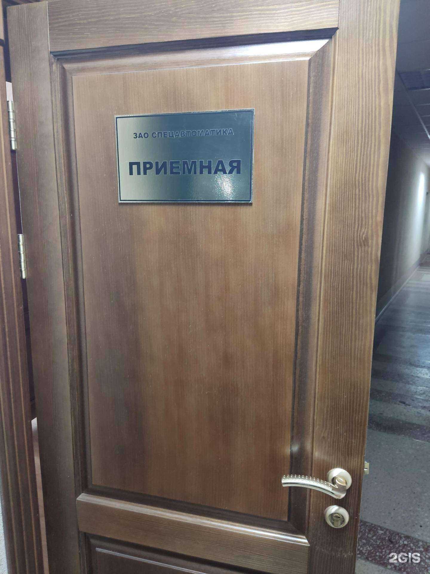 Отзывы на компанию Сибирская проектно-строительная корпорация Спецавтоматика в Новосибирске c фото