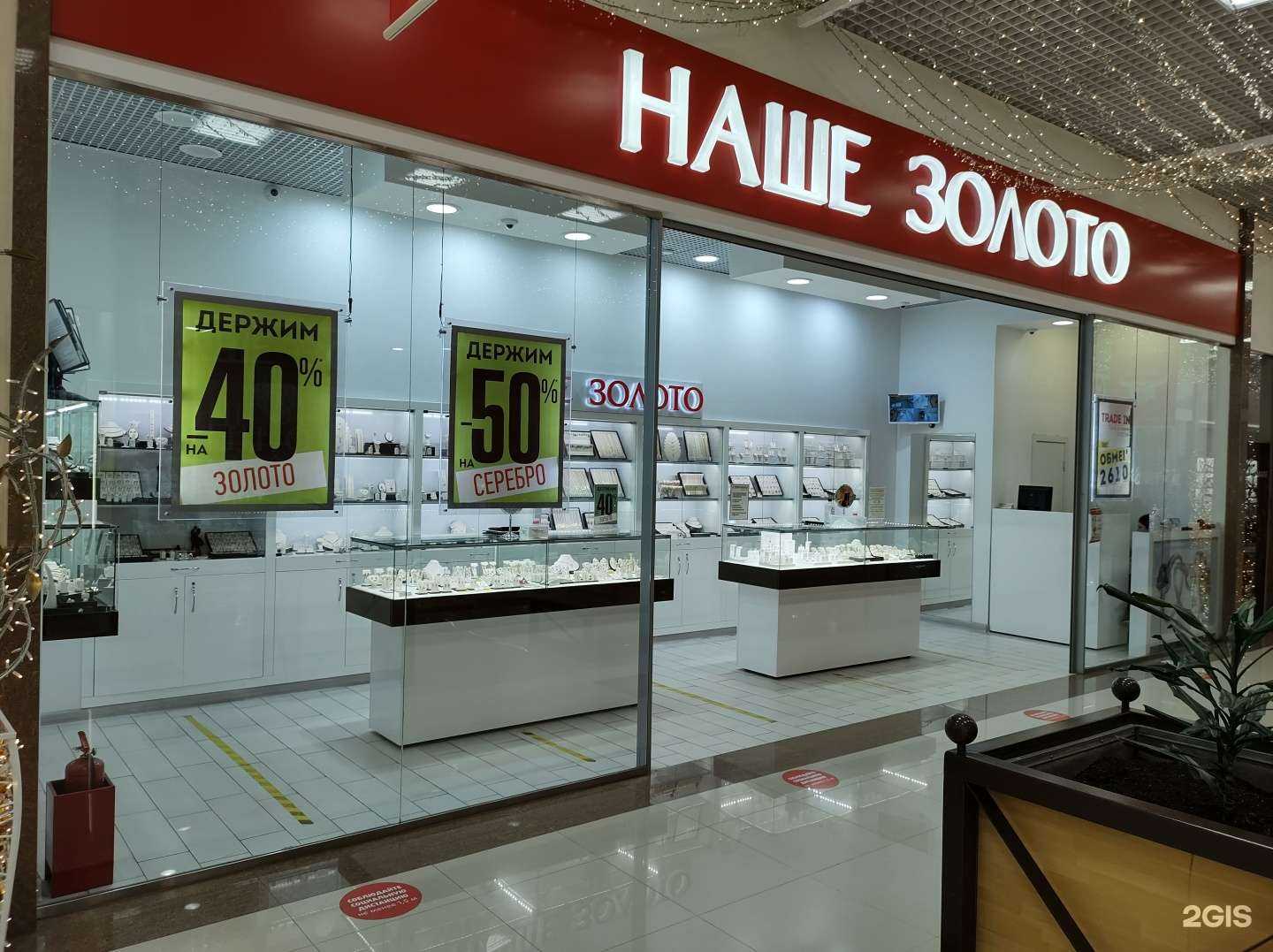 Отзывы на компанию Наше Золото в Краснодаре c фото