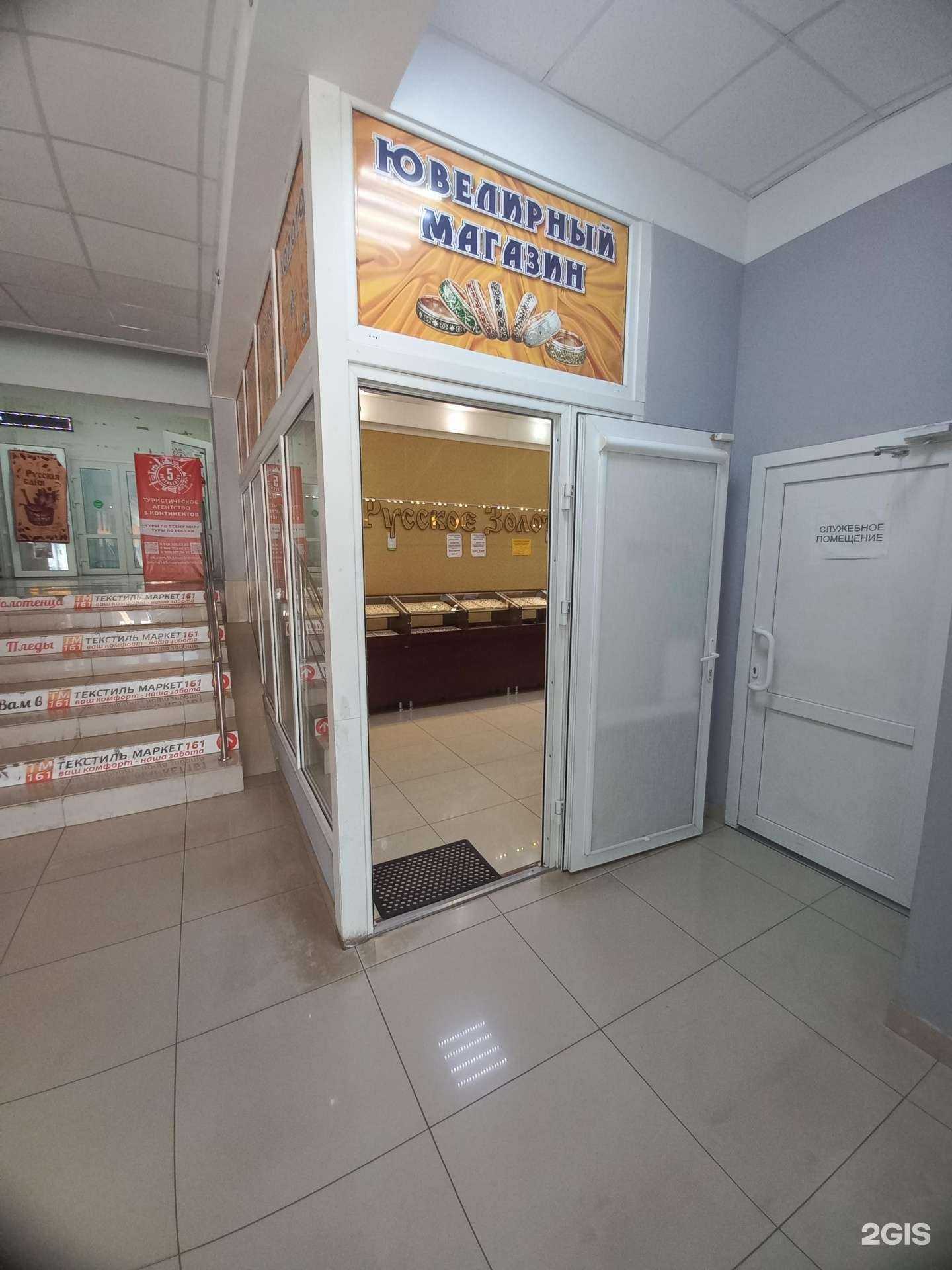 Отзывы на компанию Русское золото в г. Новошахтинск c фото