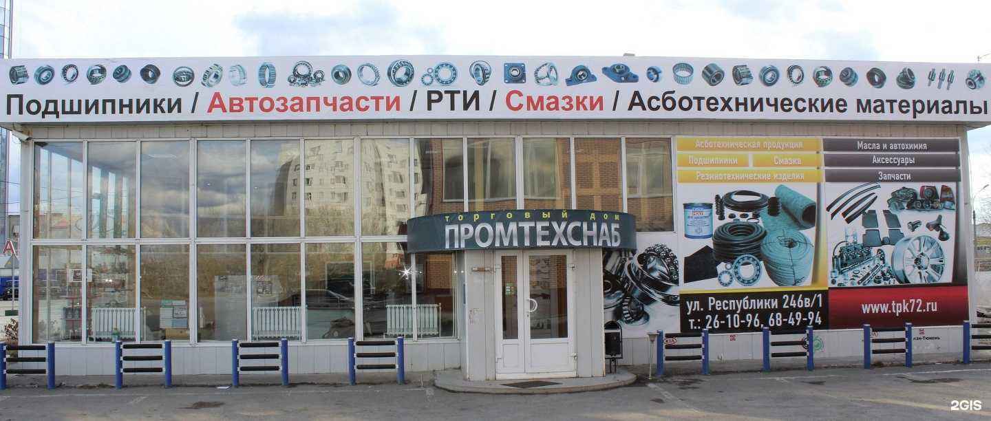 Отзывы на компанию Промтехснаб в Тюмени c фото