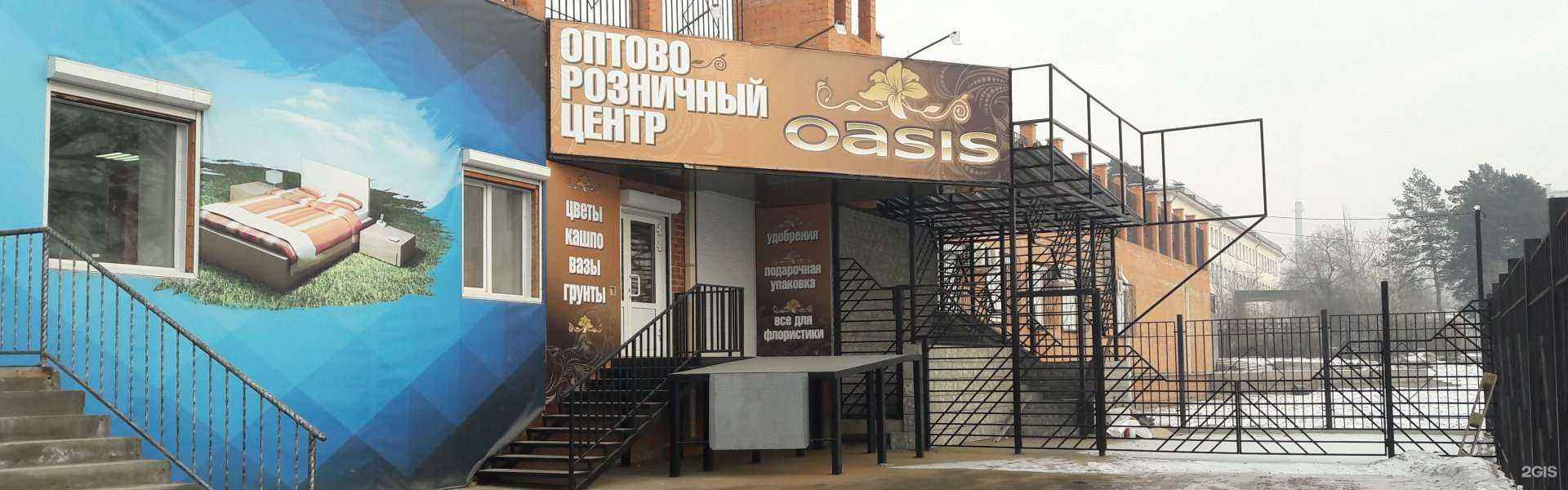 Отзывы на компанию Оазис в Чите c фото