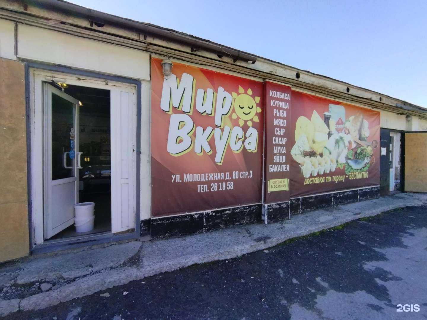 Отзывы на компанию Мир вкуса в Тюмени c фото