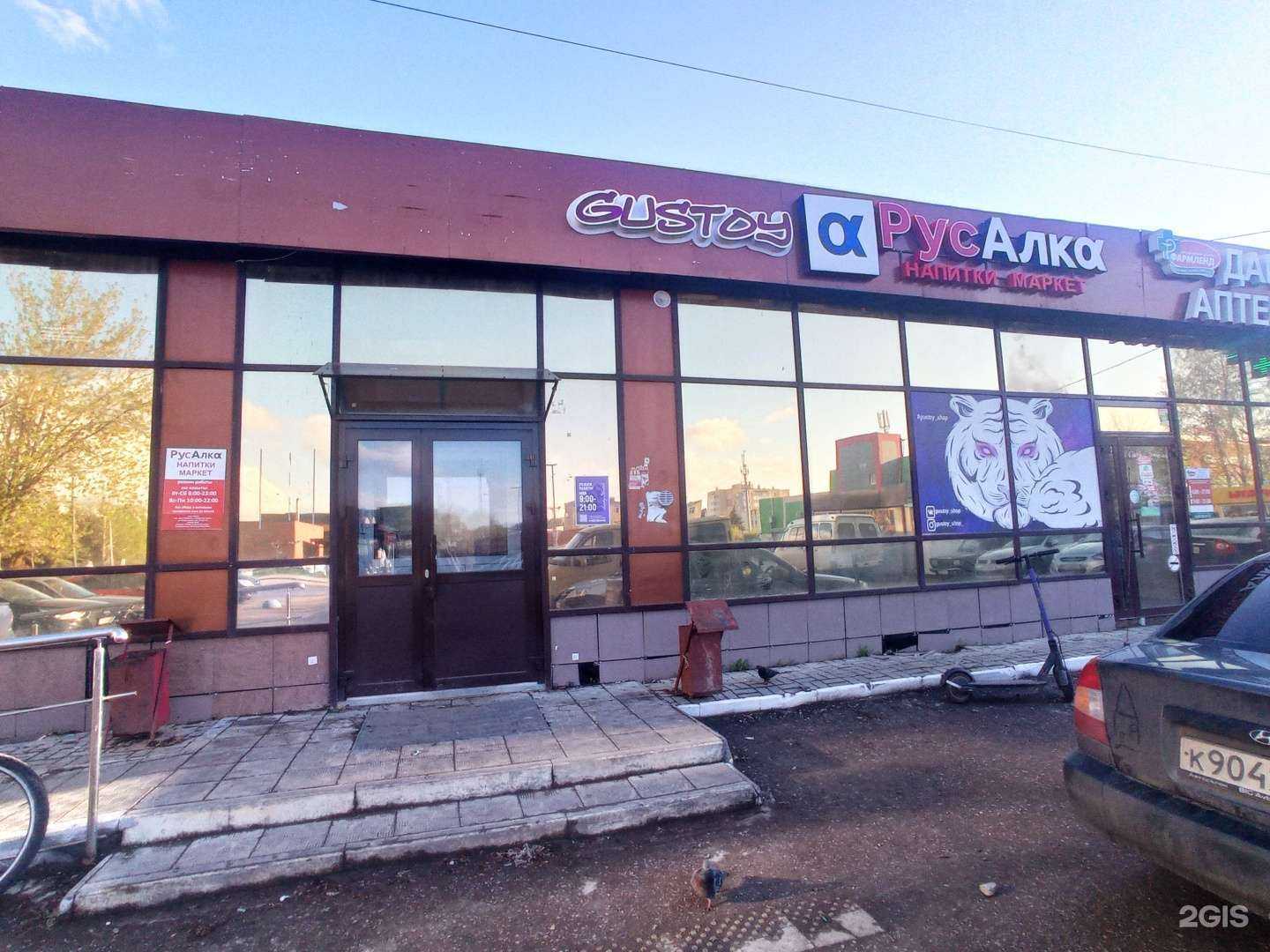 Отзывы на компанию GUSTOY SHOP в Альметьевске c фото
