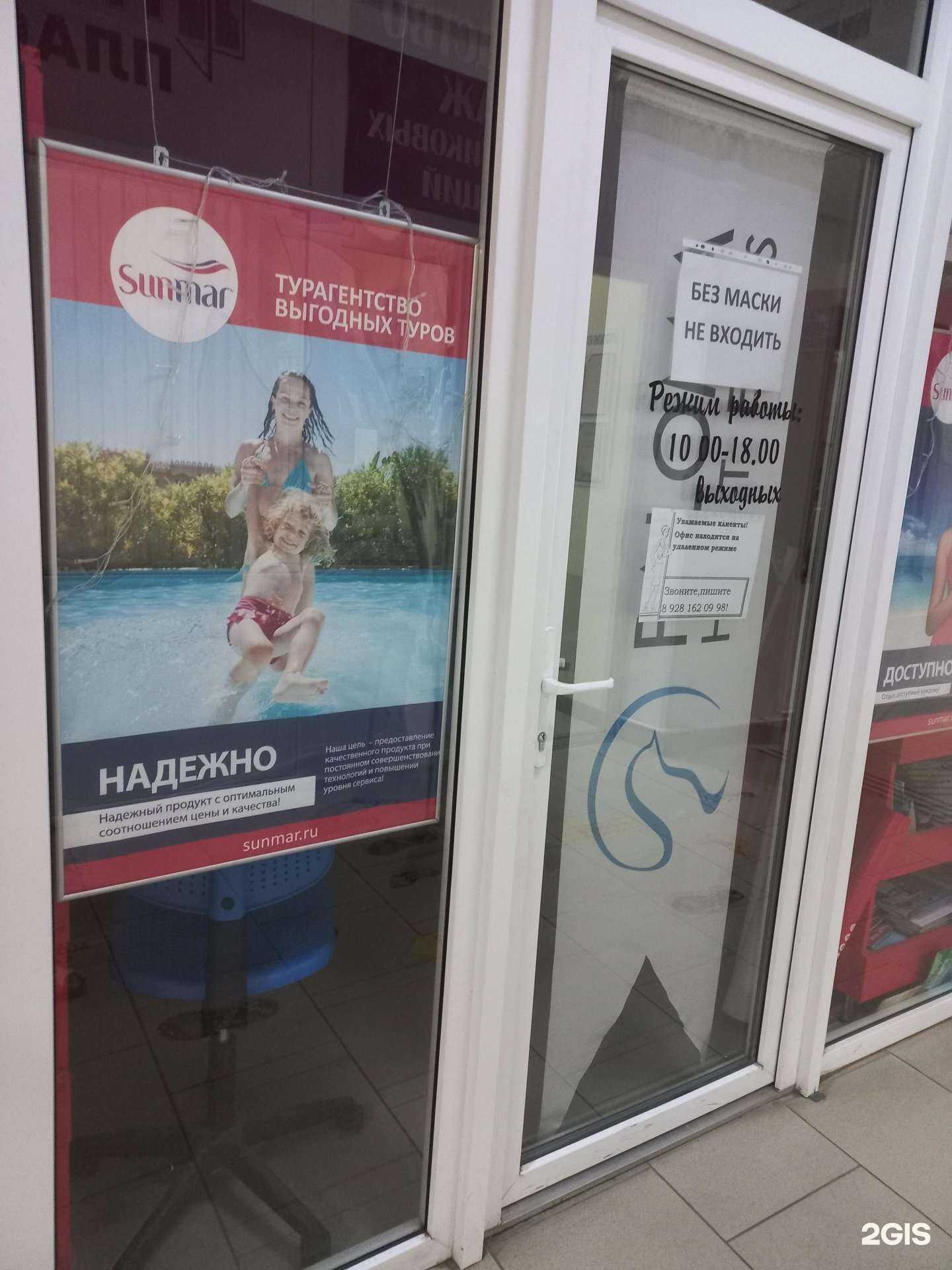 Отзывы на компанию Sunmar в г. Шахты c фото