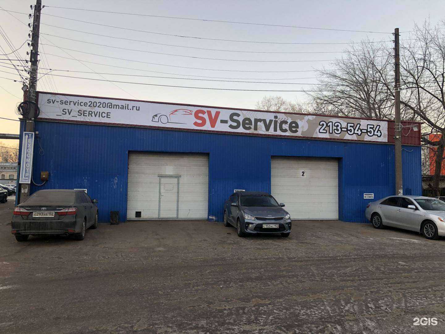 Отзывы на компанию SV-service в Нижнем Новгороде c фото