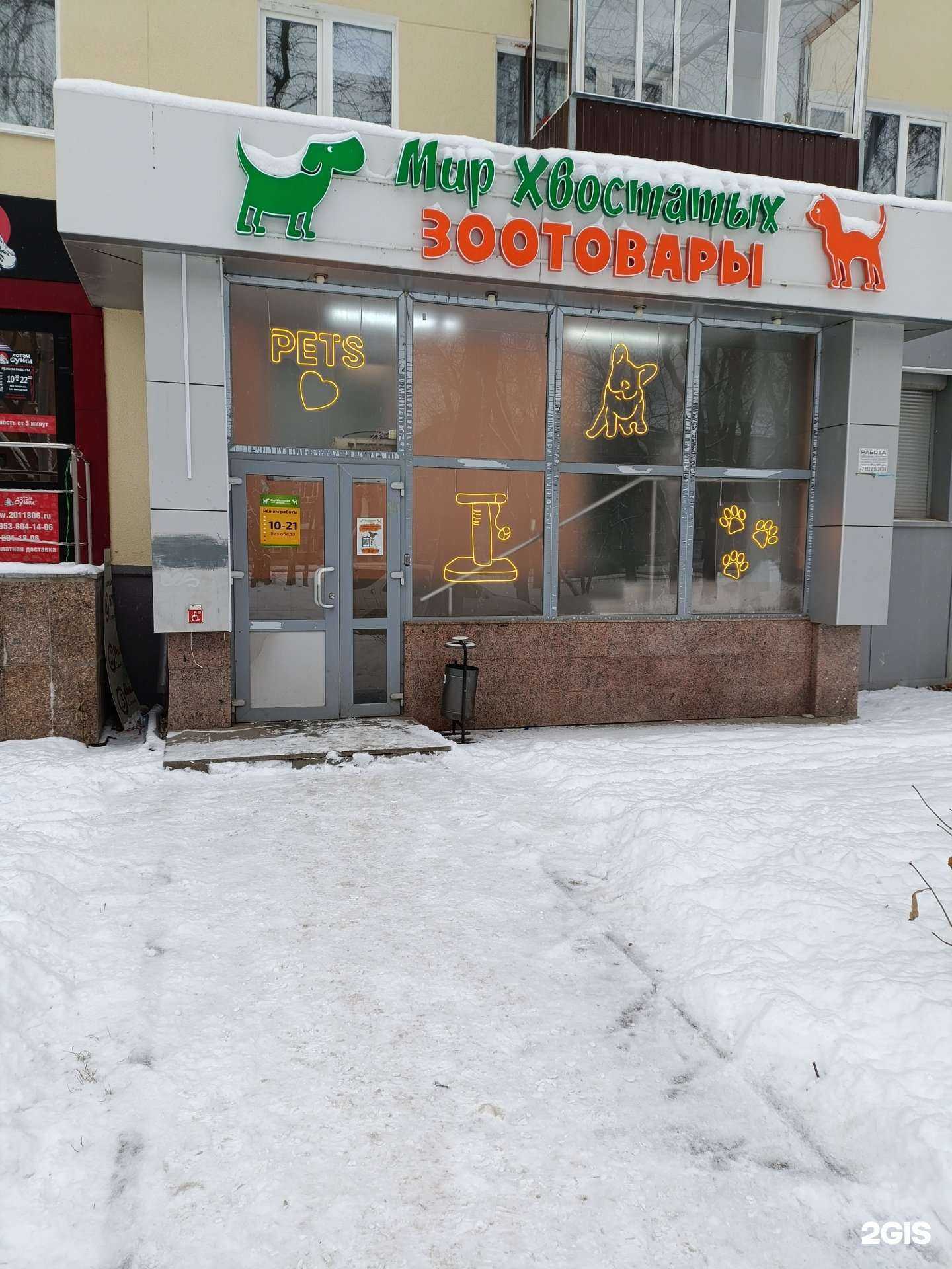 Отзывы на компанию Мир хвостатых в Екатеринбурге c фото