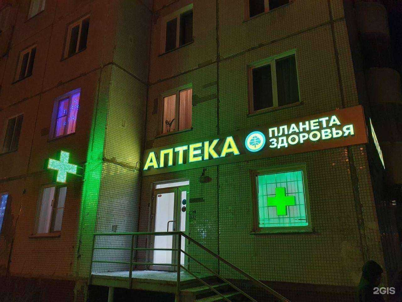 Отзывы на компанию Планета здоровья в г. Новосибирск c фото