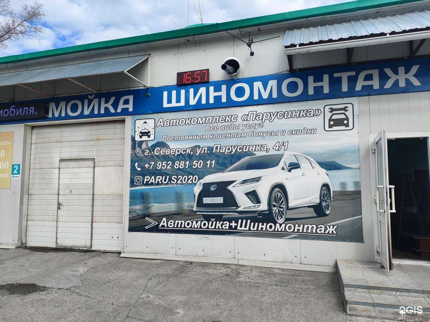 Отзывы на компанию Парусинка в г. Северск c фото