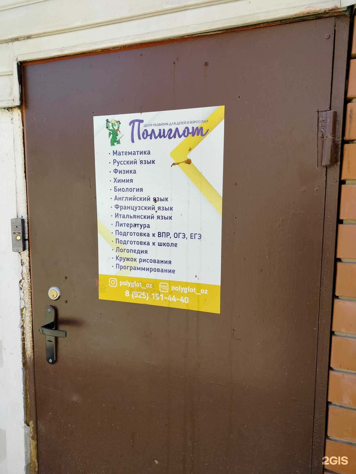 Отзывы на компанию Полиглот в Орехово-Зуеве c фото