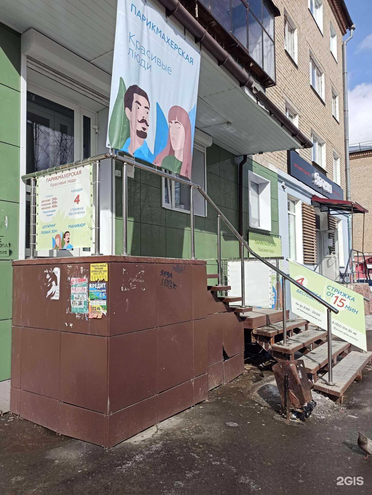 Отзывы на компанию Красивые люди в Полевское c фото