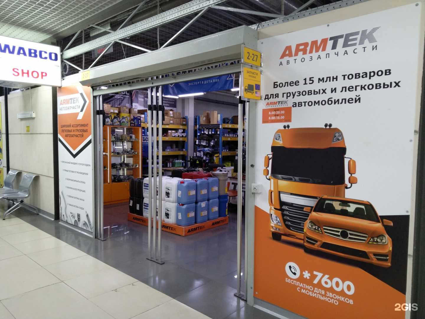 Отзывы на компанию Armtek в Москве c фото