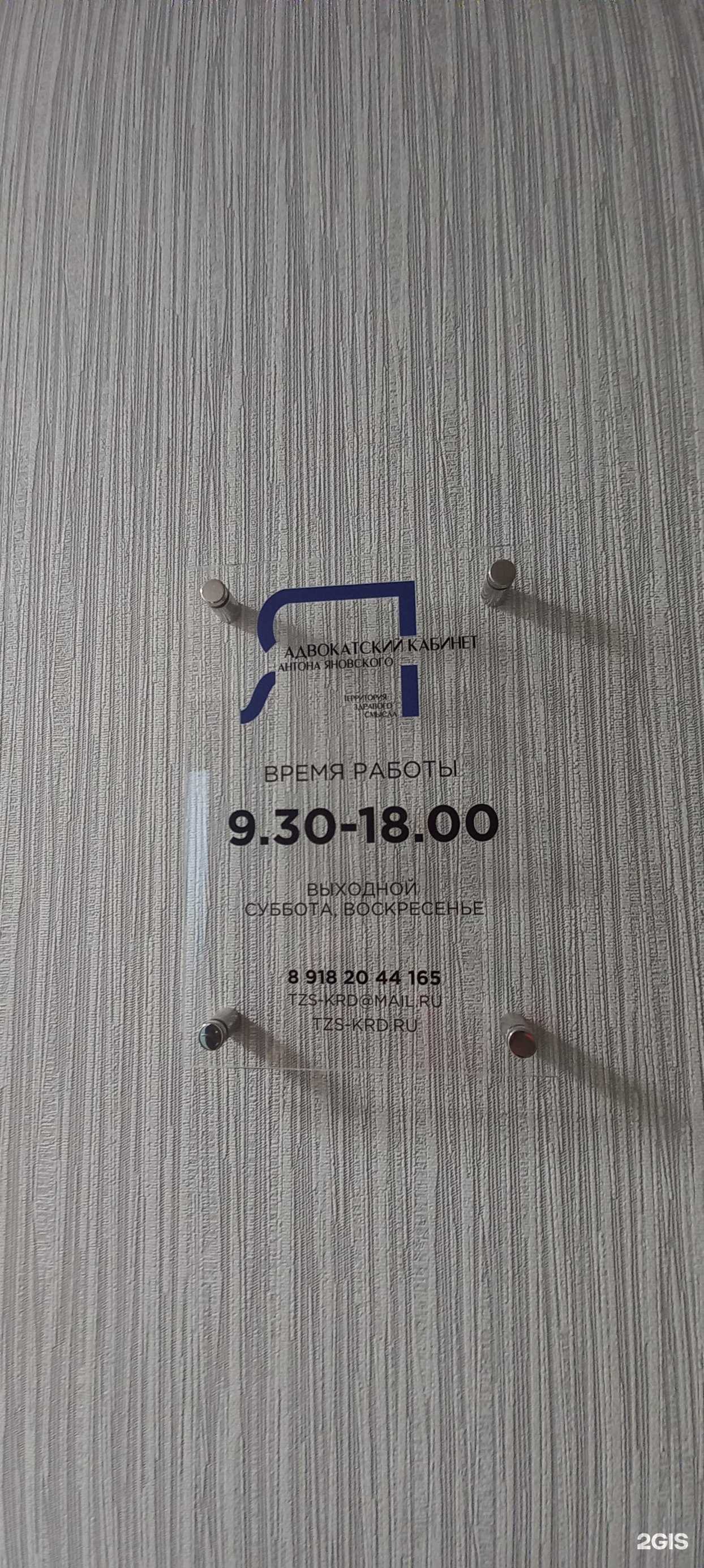 Отзывы на компанию Адвокатский кабинет Яновского А.С. в Краснодаре c фото