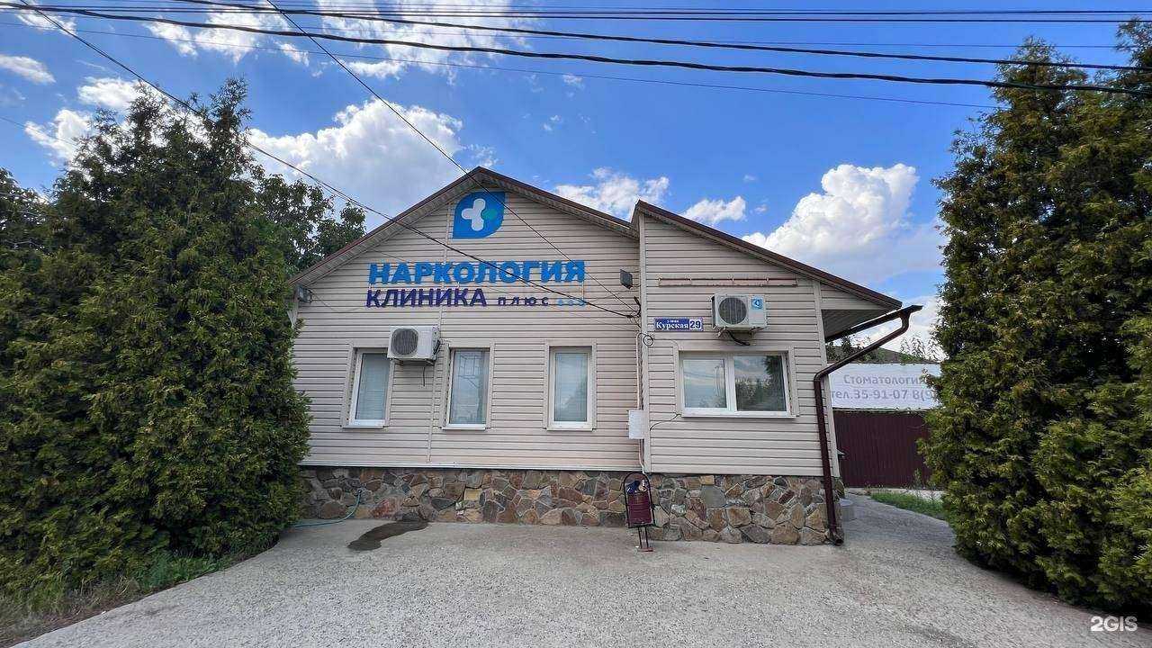 Отзывы на компанию Клиника Плюс в г. Волгоград c фото