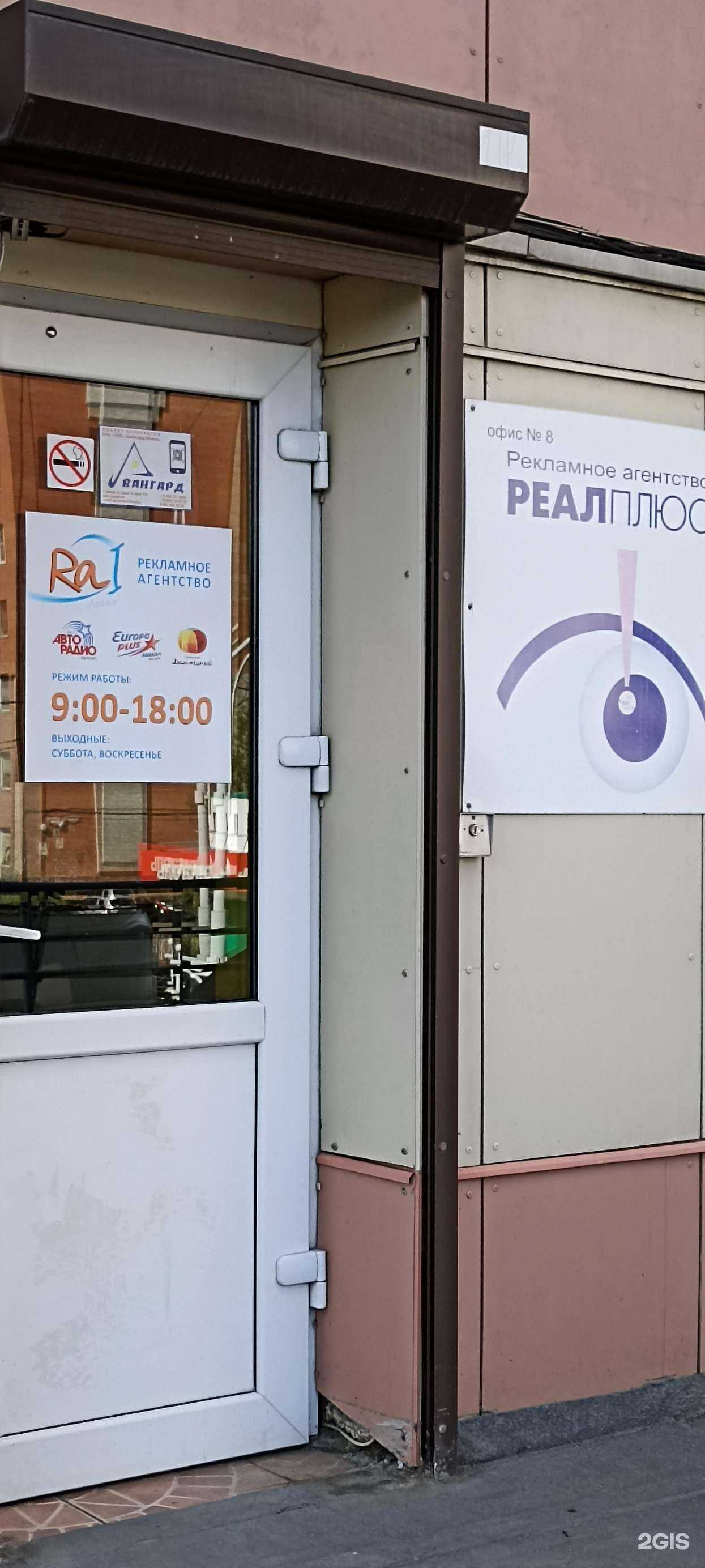 Отзывы на компанию Реал плюс в г. Абакан c фото