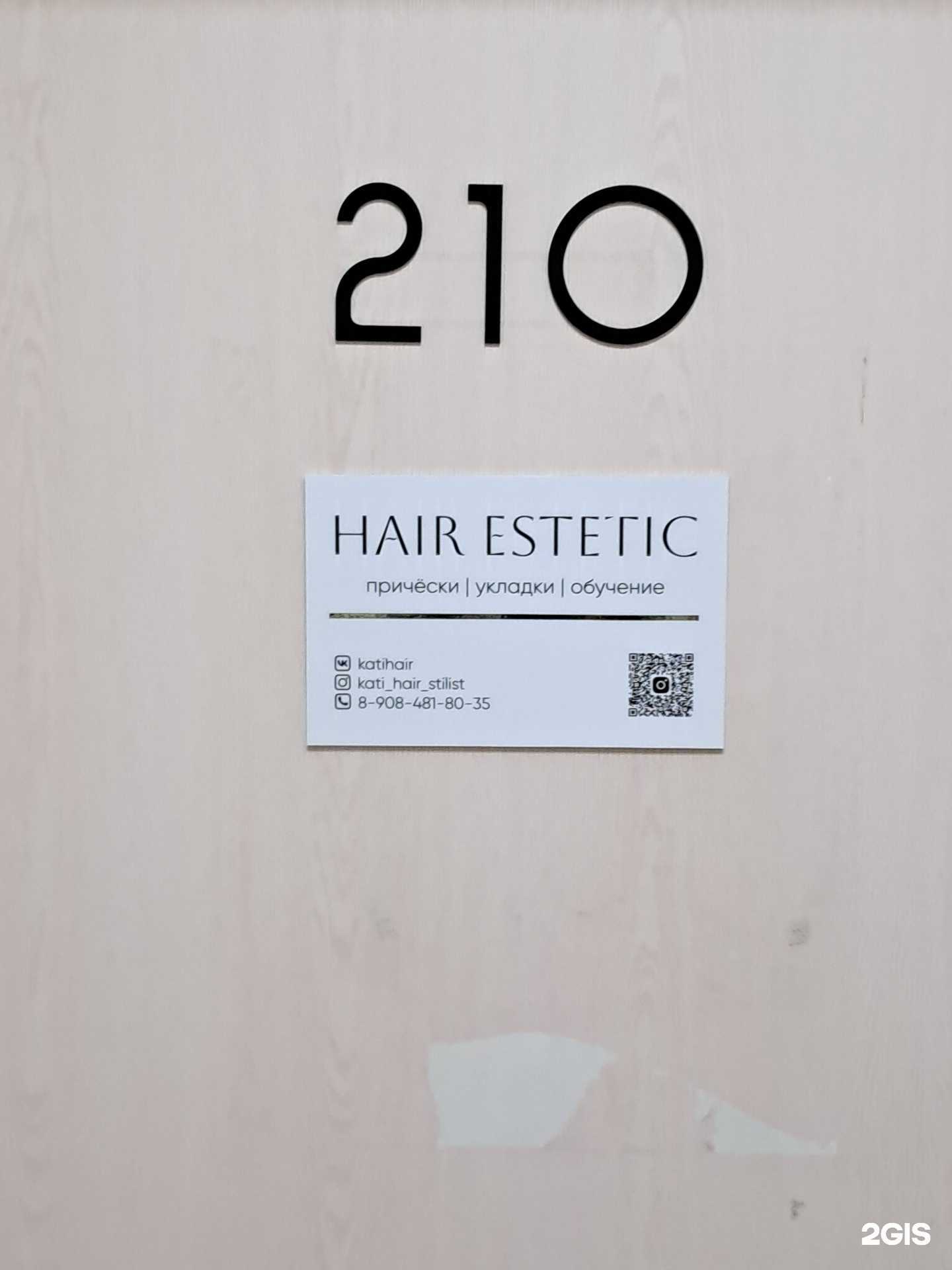 Отзывы на компанию Hair estetic в г. Димитровград c фото