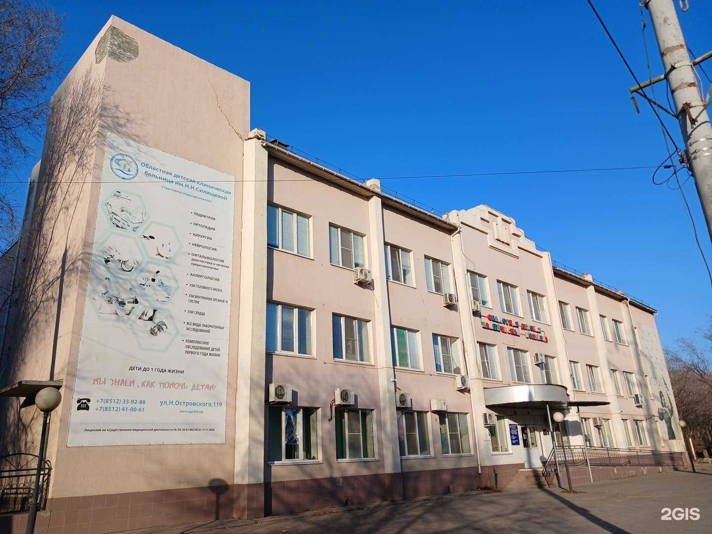 Отзывы на компанию Областная детская клиническая больница им. Н.Н. Силищевой в г. Астрахань c фото