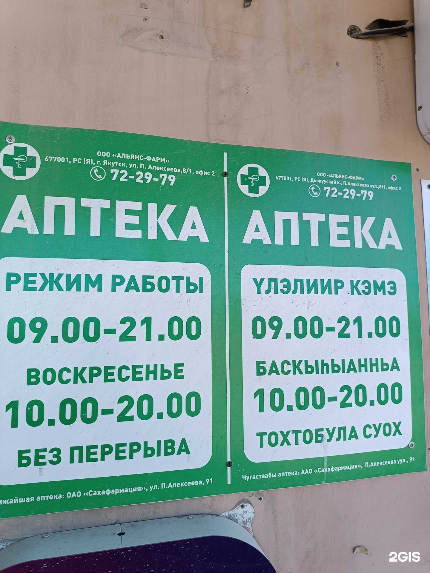 Отзывы на компанию Альянс-фарм в г. Якутск c фото