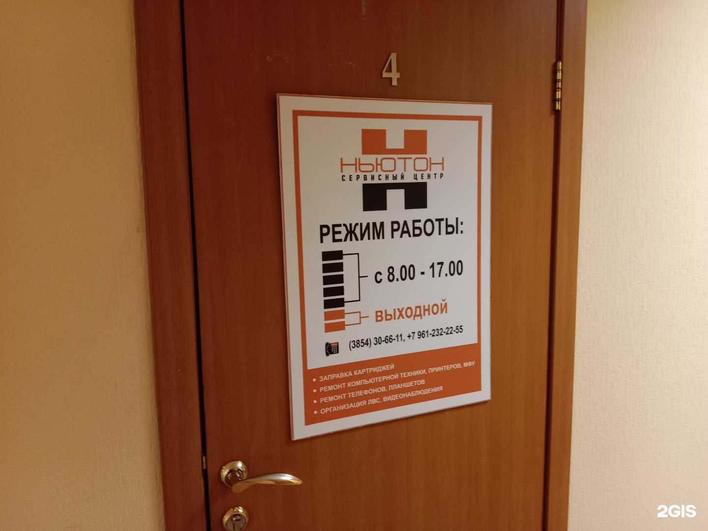 Отзывы на компанию Ньютон в Бийске c фото