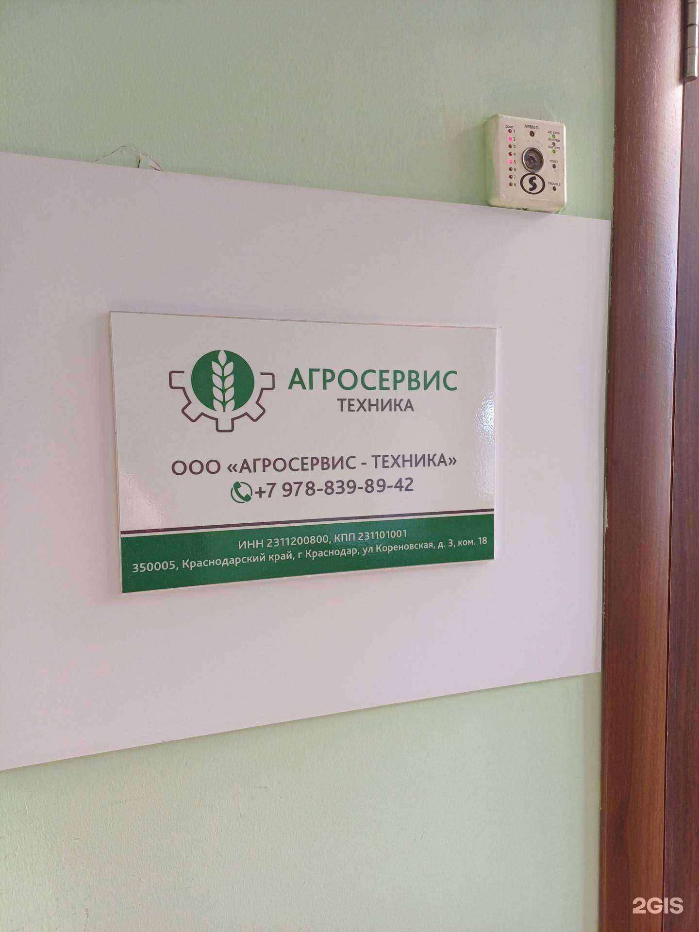 Отзывы на компанию Агросервис в Краснодаре c фото