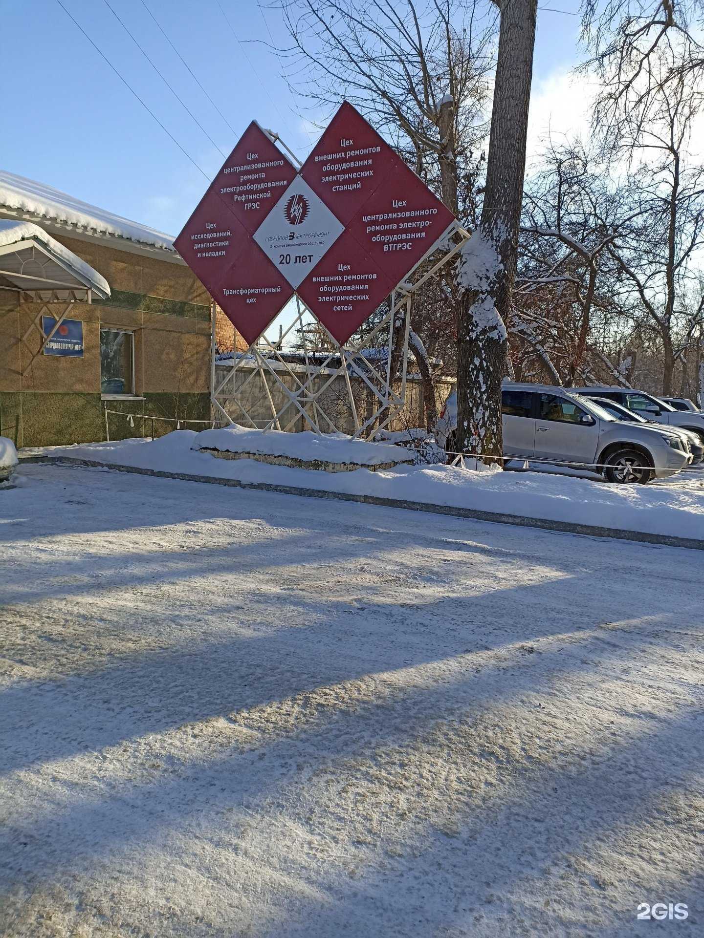 Отзывы на компанию Свердловэлектроремонт в г. Екатеринбург c фото