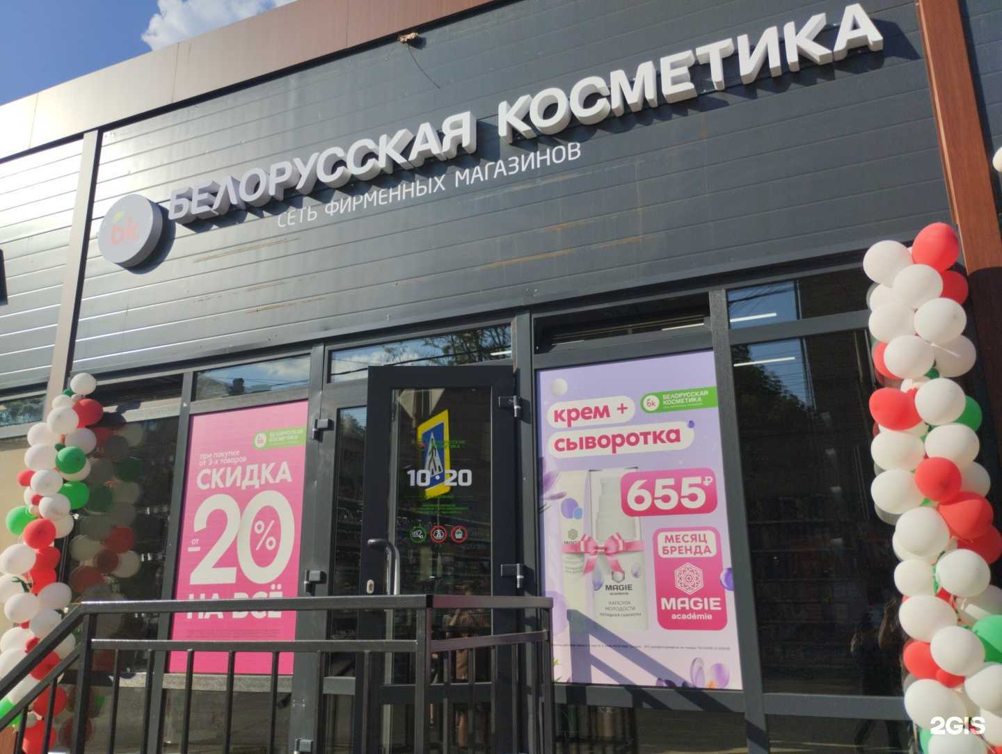 Отзывы на компанию bk|Белорусская косметика в Туле c фото