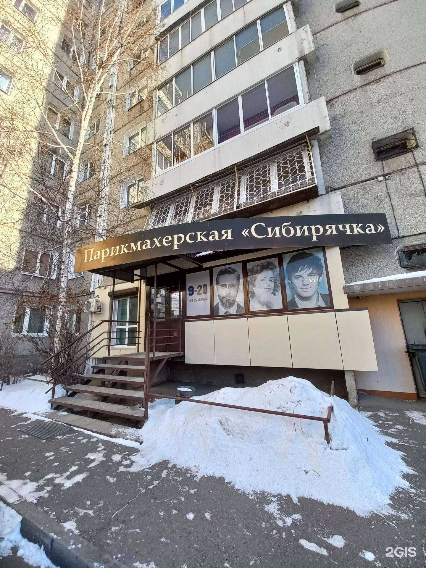 Отзывы на компанию Сибирячка в г. Иркутск c фото