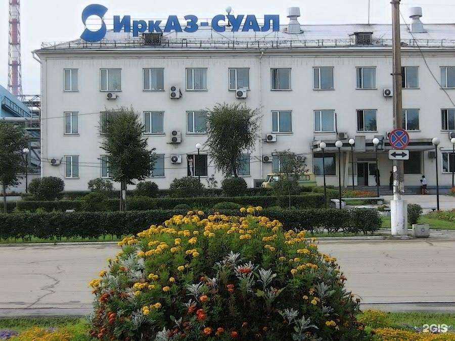 Отзывы на компанию Русал Братск в Шелехове c фото