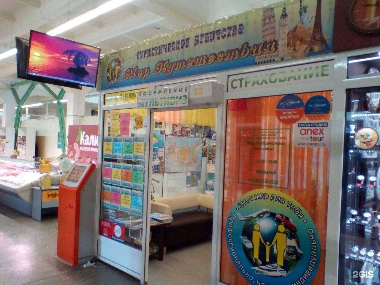 Отзывы на компанию Мир путешествия в г. Ревда c фото