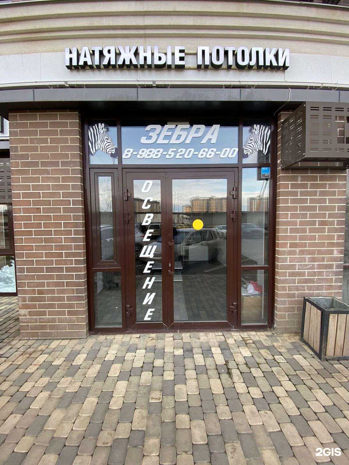 Отзывы на компанию Зебра в г. Краснодар c фото