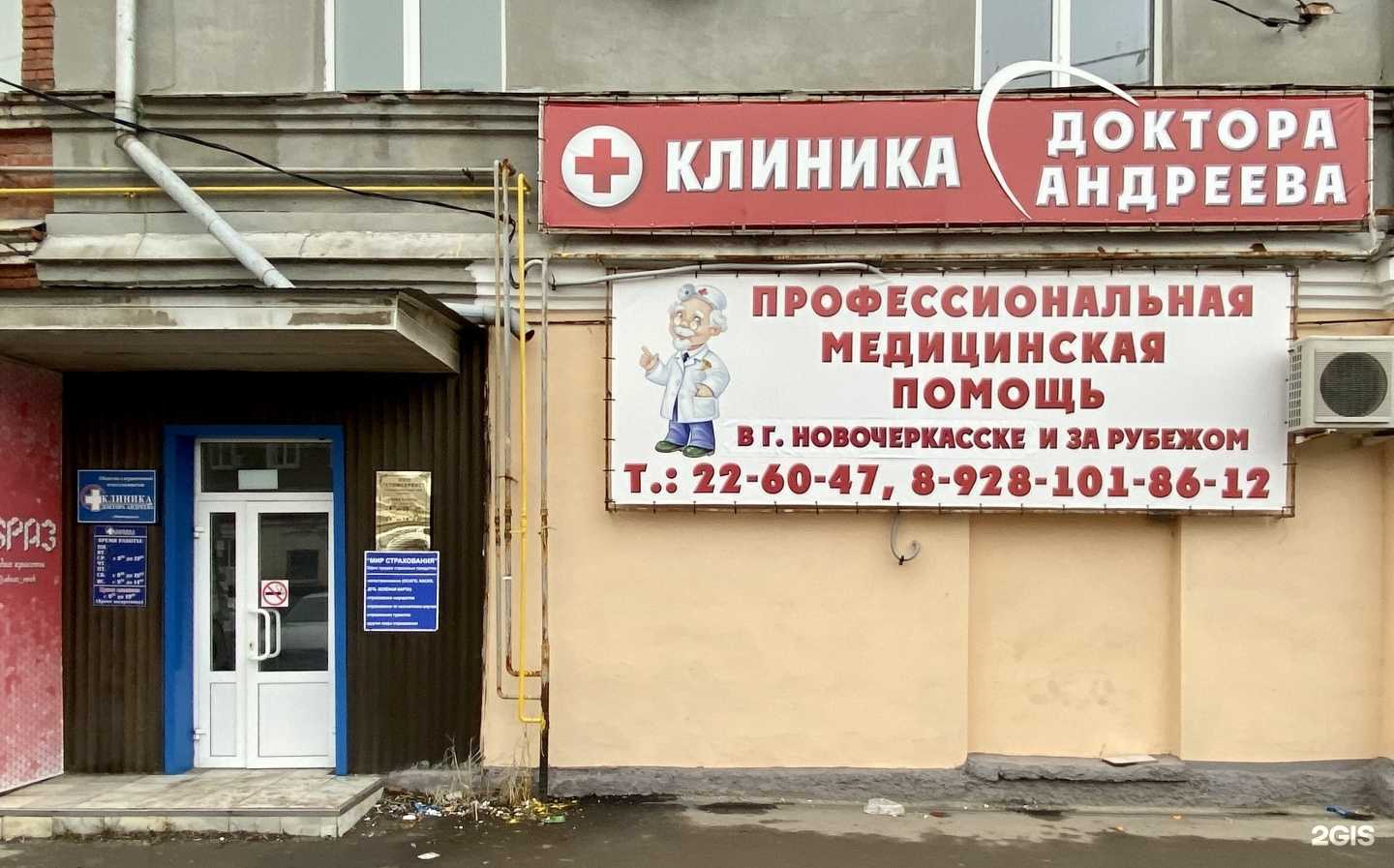 Отзывы на компанию Клиника доктора Андреева в Новочеркасске c фото