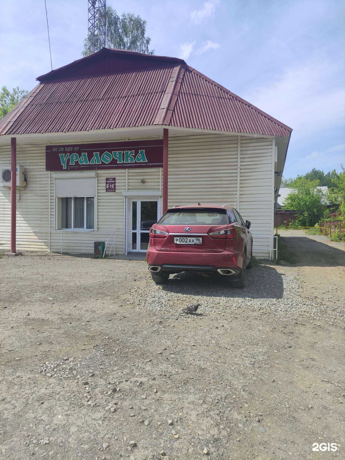 Отзывы на компанию Уралочка в г. Ревда c фото