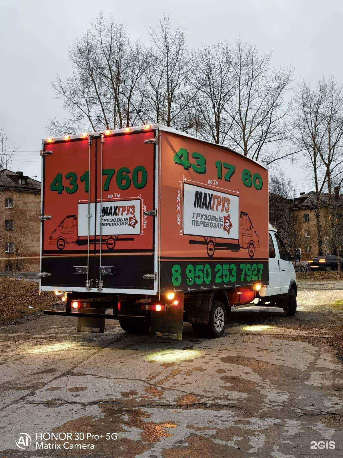 Отзывы на компанию Макс груз в г. Архангельск c фото