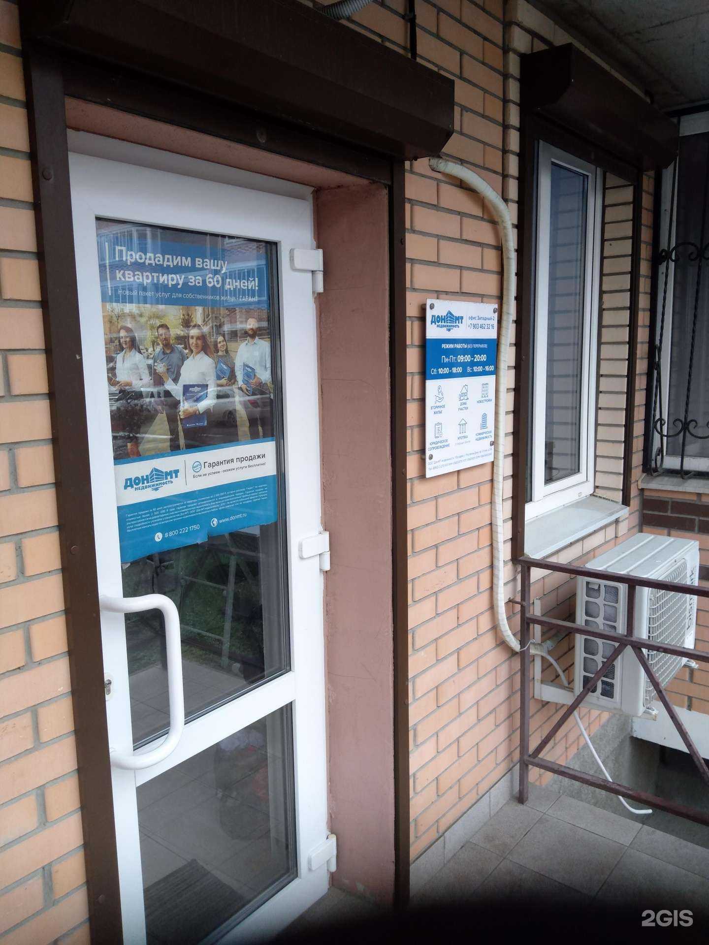 Отзывы на компанию Дон-МТ-недвижимость в г. Ростов-на-Дону c фото